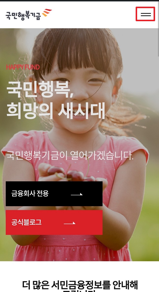  국민행복기금 소액대출 자격, 한도, 신청방법 (캠코 소액대출) - 무직자대출