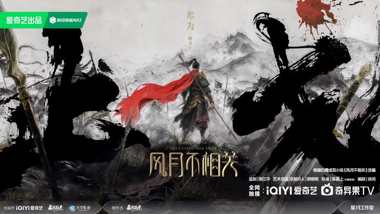  풍월불상관(风月不相关) 5월 7일 관선