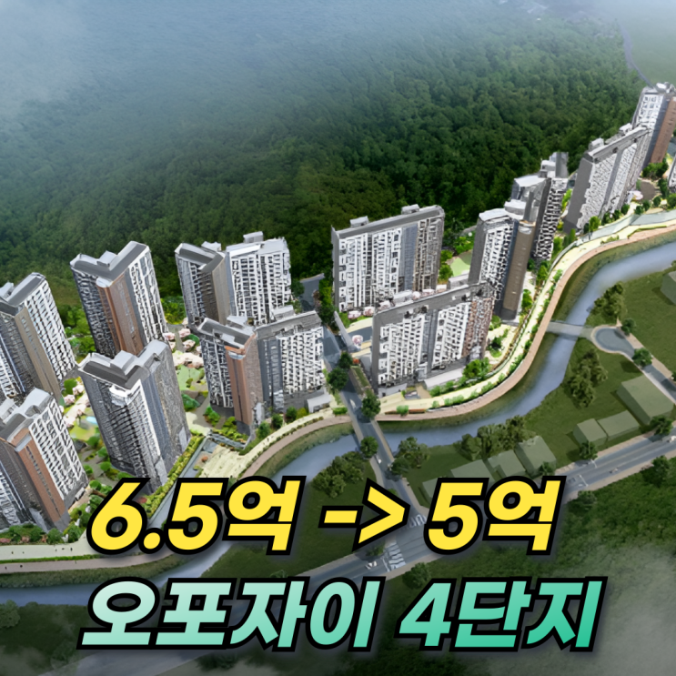  경기도 광주 오포자이4단지 아파트 다자녀특별재공급 1채 나왔다!