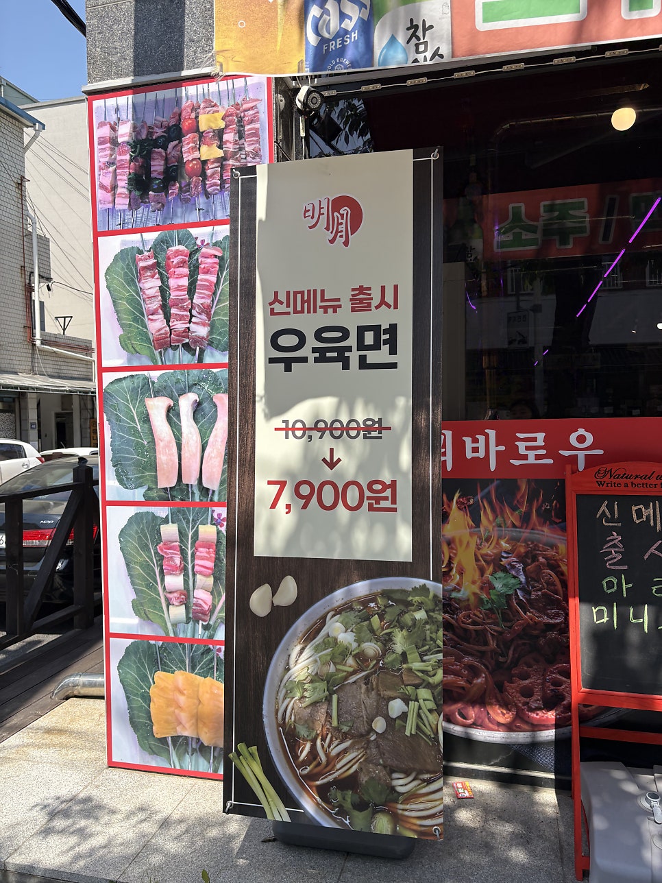 명월양꼬치 금정점 사진 5