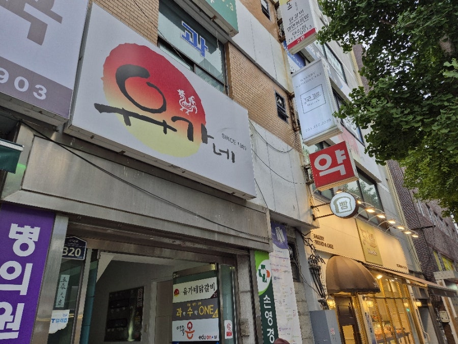 유가네닭갈비 대신점 사진 1