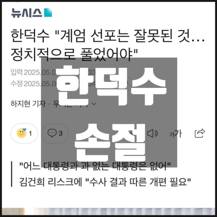 한덕수 '윤석열 대통령 계엄 잘못된 것' 손절 결정 한덕수 '윤석열 대통령 계엄 잘못된 것' 손절 결정
