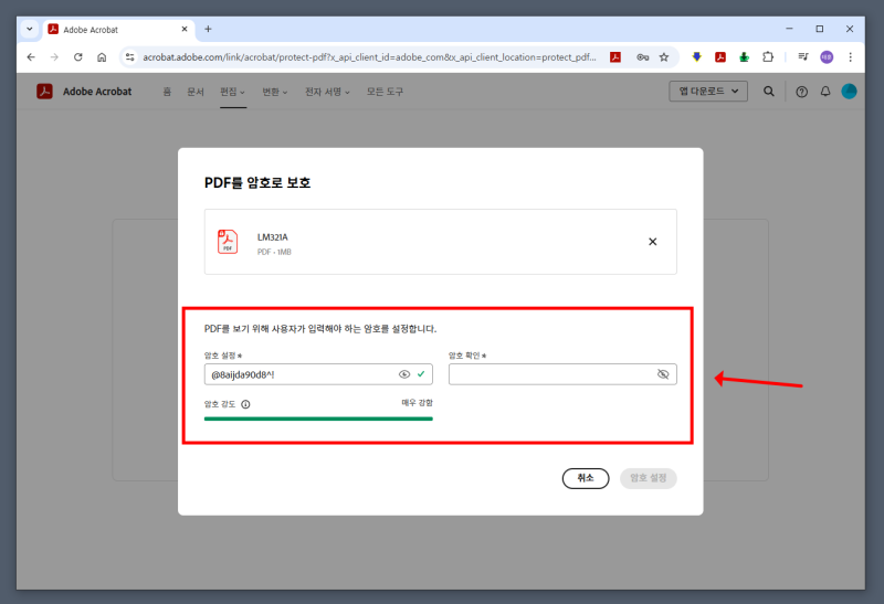 PDF 문서 보안 비번 해제, 암호 설정 방법
