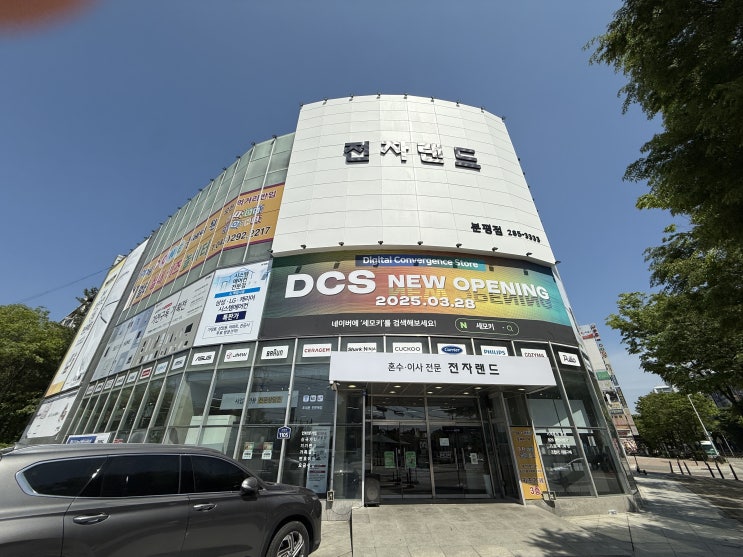  청주 전자랜드 파워센터 분평점 DCS 코너 방문 후기