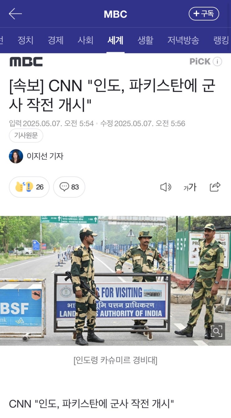 <b>인도 파키스탄</b>에 <b>군사작전</b> 개시
