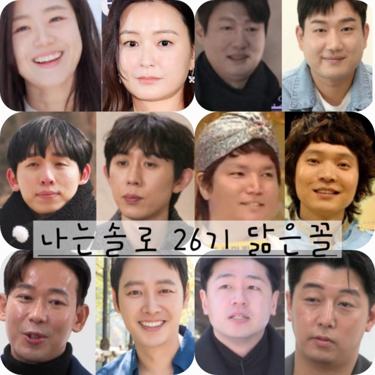  나는솔로 26기 골드특집 닮은꼴 프로필