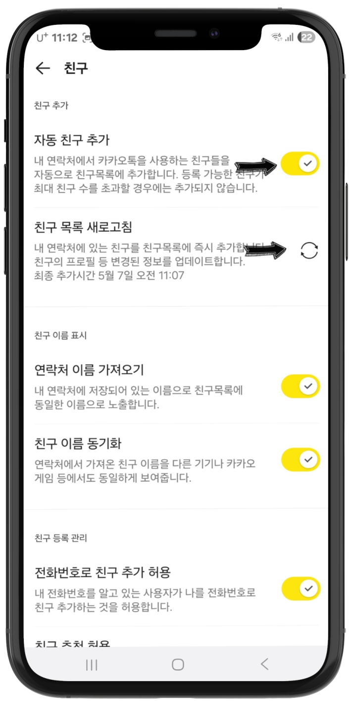 카카오톡 친구 추가 하는 방법 3가지 카톡 친구 삭제 방법과 주의점 전부 정리