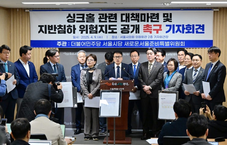 [기자회견문] 250405 <b>싱크홀</b> <b>대책</b>마련 촉구 기자회견