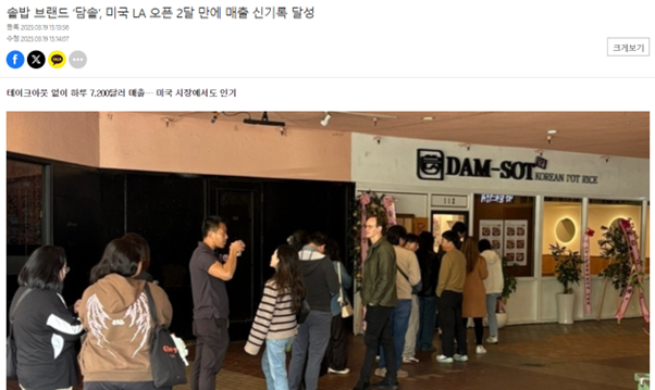  미국 LA 담솥 한식당 잘 나가는 이유 Ioicooker 식당용 1인용압력밥솥 도입 성공사례 설치후기
