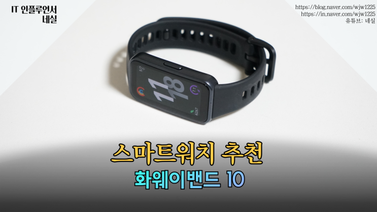  스마트워치 화웨이밴드 10 신제품 실사용후기