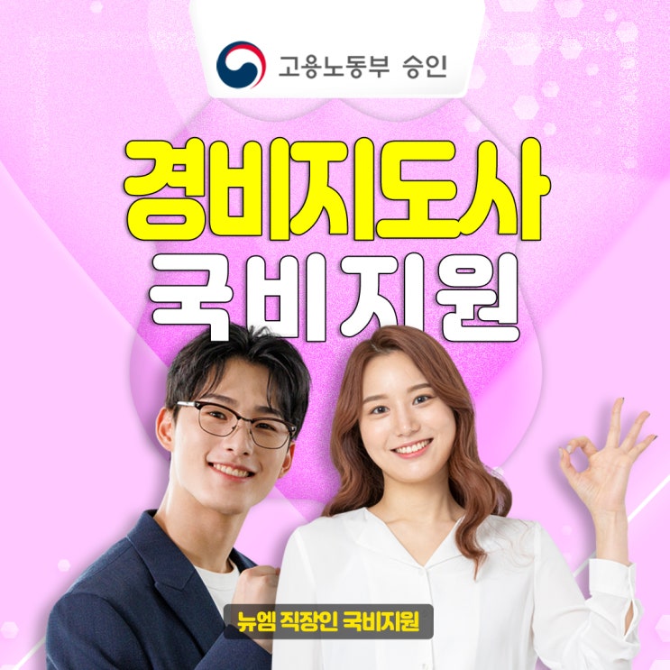  경비지도사 국비지원 시험과목, 취득방법