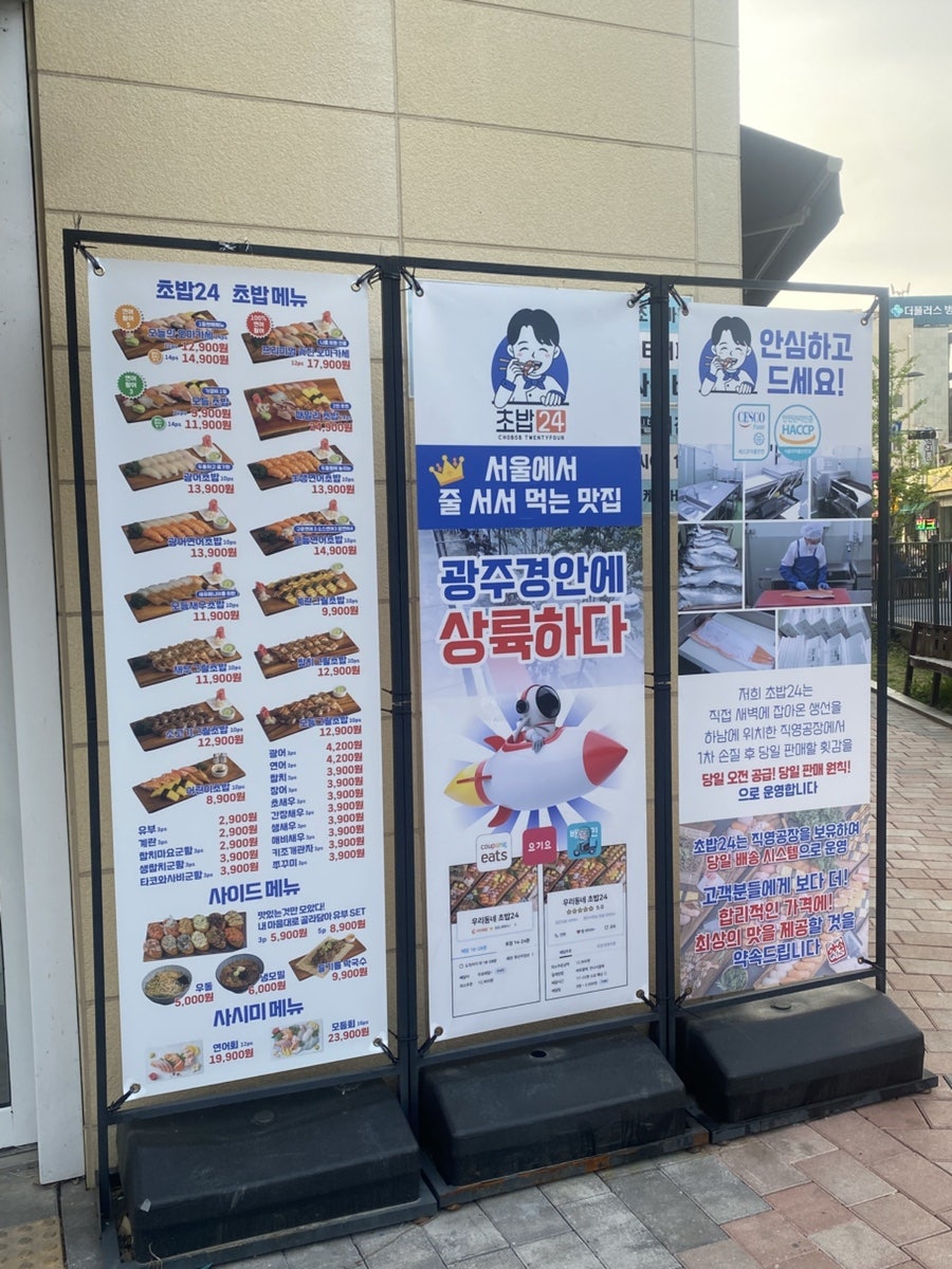 초밥24 광주경안점 사진 2