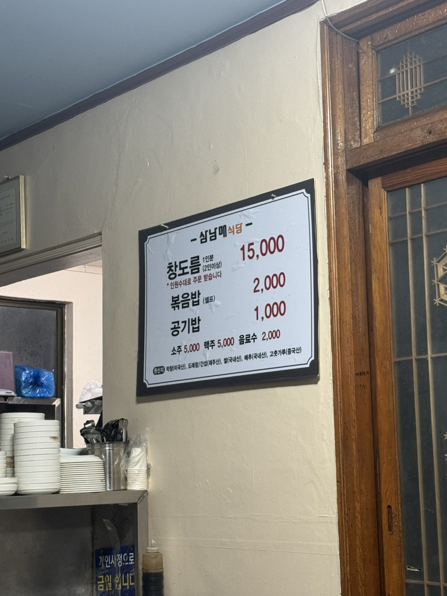 삼남매식당 1호점 사진 3