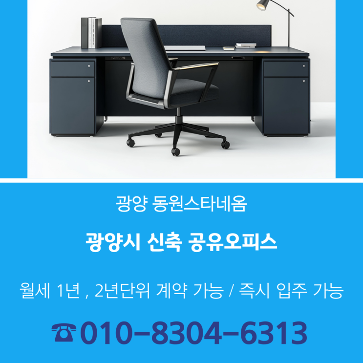  광양시 신축 공유오피스/오피스텔= 주상복합건물 [ 동원스타네옴 ]