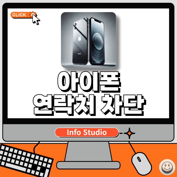  아이폰 수신차단 해제 및 연락처 차단, 연락처 차단 관리하기