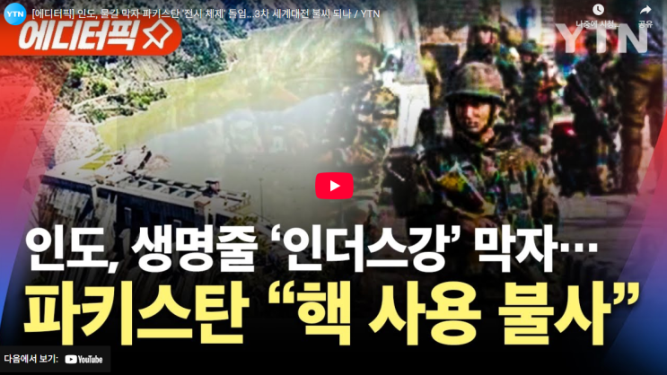 <b>인도 파키스탄</b> 전쟁 이유 관련주 카슈미르