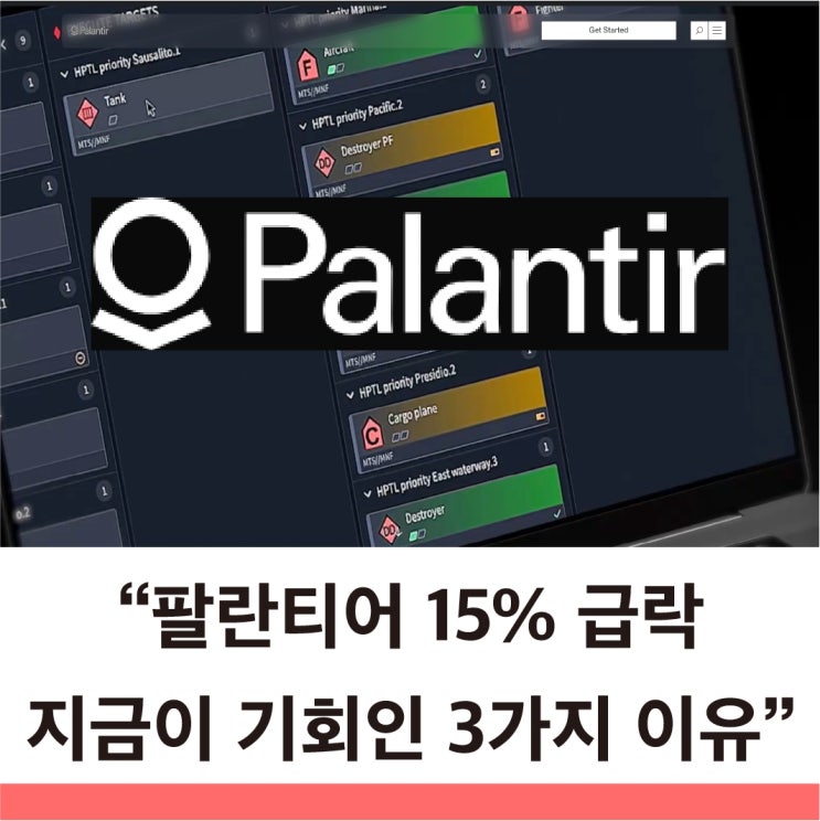  팔란티어 주가 급락 난 지금이 기회라고 보는 3가지 이유