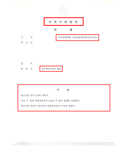 인천뺑소니변호사 혐의대처는