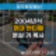[개신동열쇠] 04년식 싼타페 자동차키 분실 제작과 당일 복사하세요