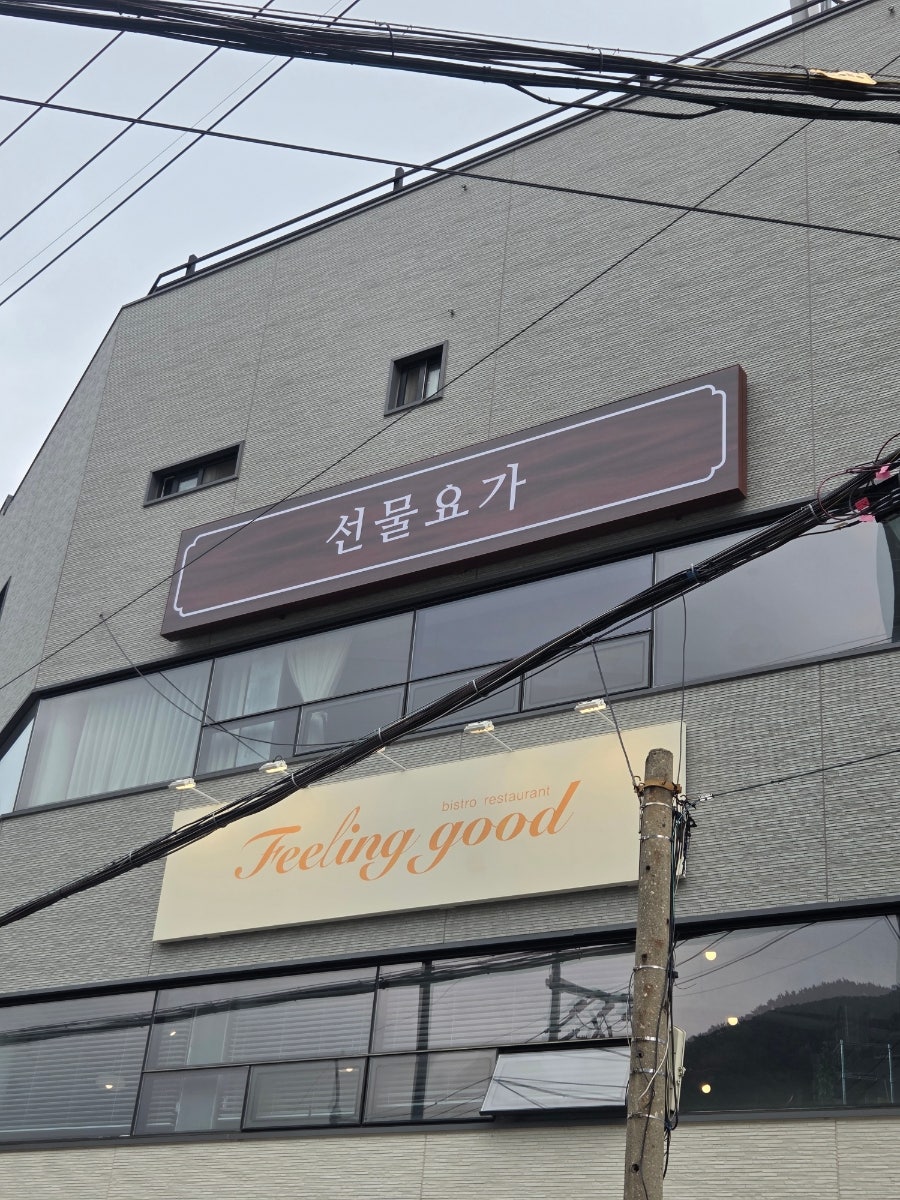 필링굿(Feeling good) 사진 1