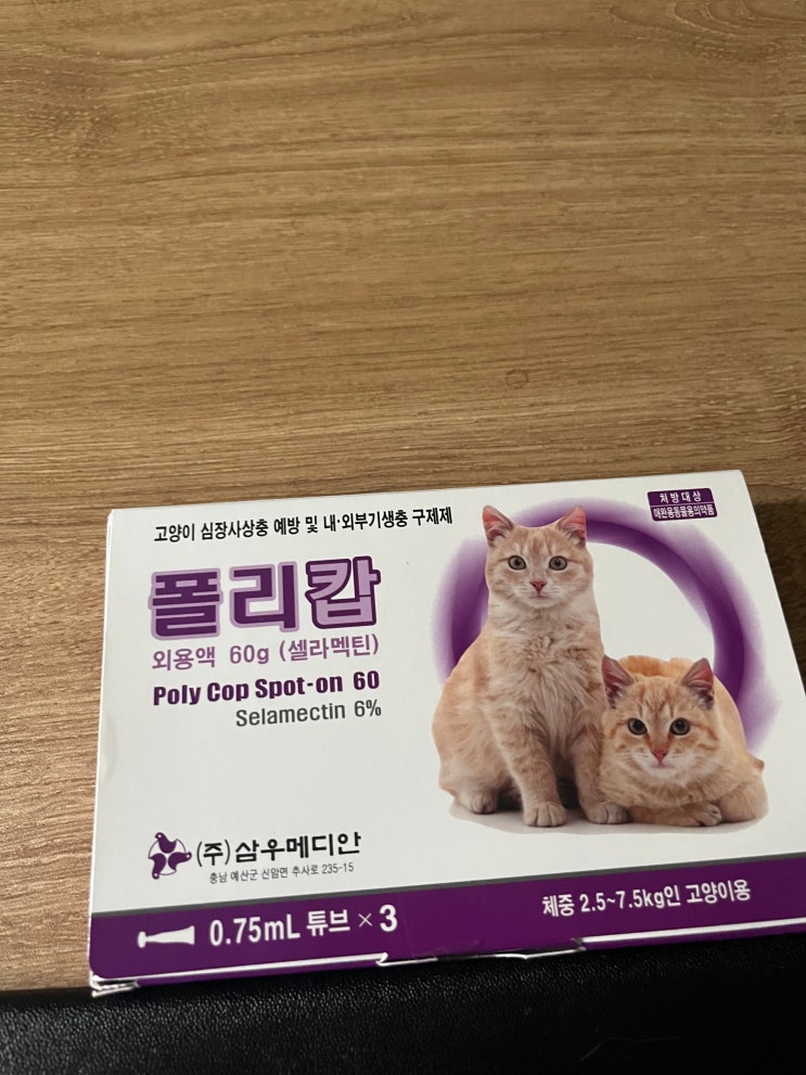  고양이 심장사상충 약, 폴리캅(35000) - 3개월분