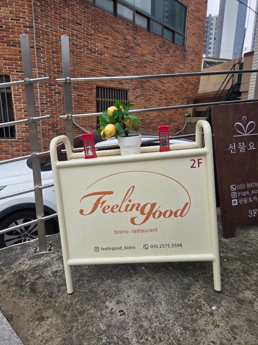 필링굿(Feeling good) 사진 2