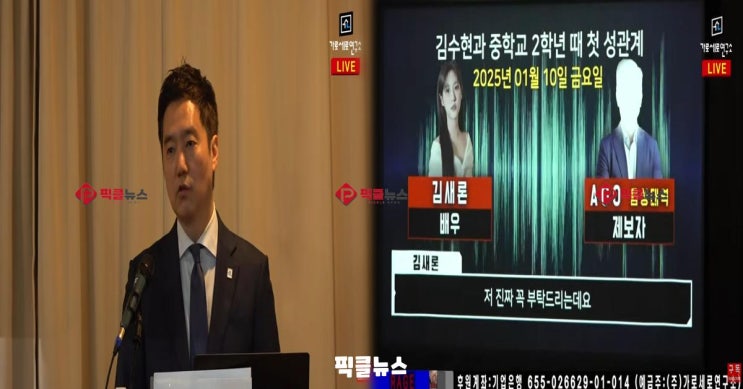 故 <b>김새론</b>, “<b>김수현</b>과 중학교 때부터 교제”…<b>녹취록</b> 공개에... 