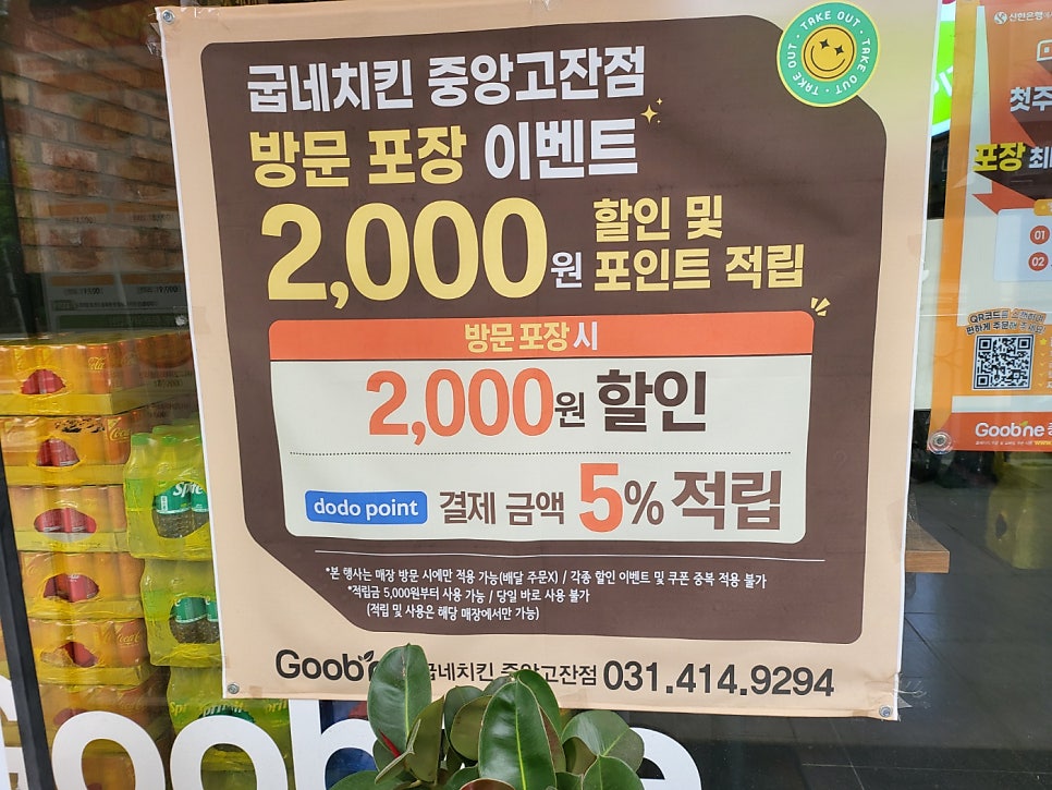 굽네치킨 중앙고잔점 사진 1