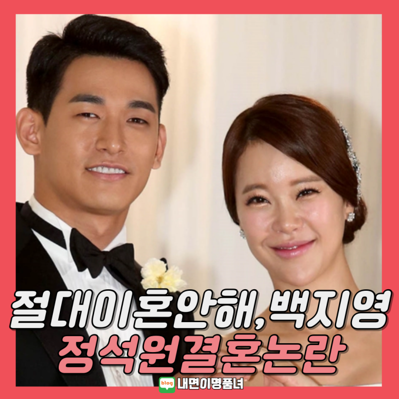 이혼생각해본적 없다는 백지영, 정석원 논란이 뭐길래? 자녀 결혼 러브스토리
