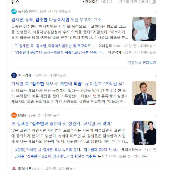 가세연 측 "<b>김수현 제보자</b>, 괴한에 <b>피습</b>" vs 이진호 "조작된 AI"
