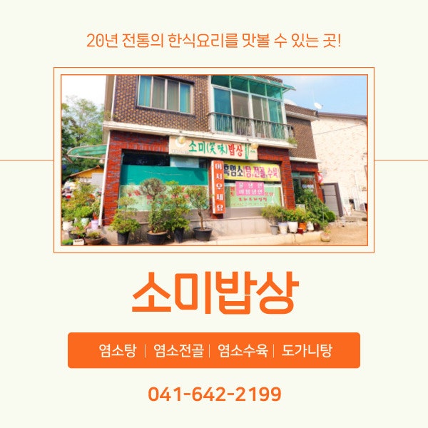 소미밥상 사진 1