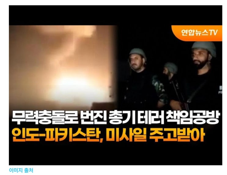 <b>인도 파키스탄 무력충돌</b> (역사와배경 그리고 향후전망예측)