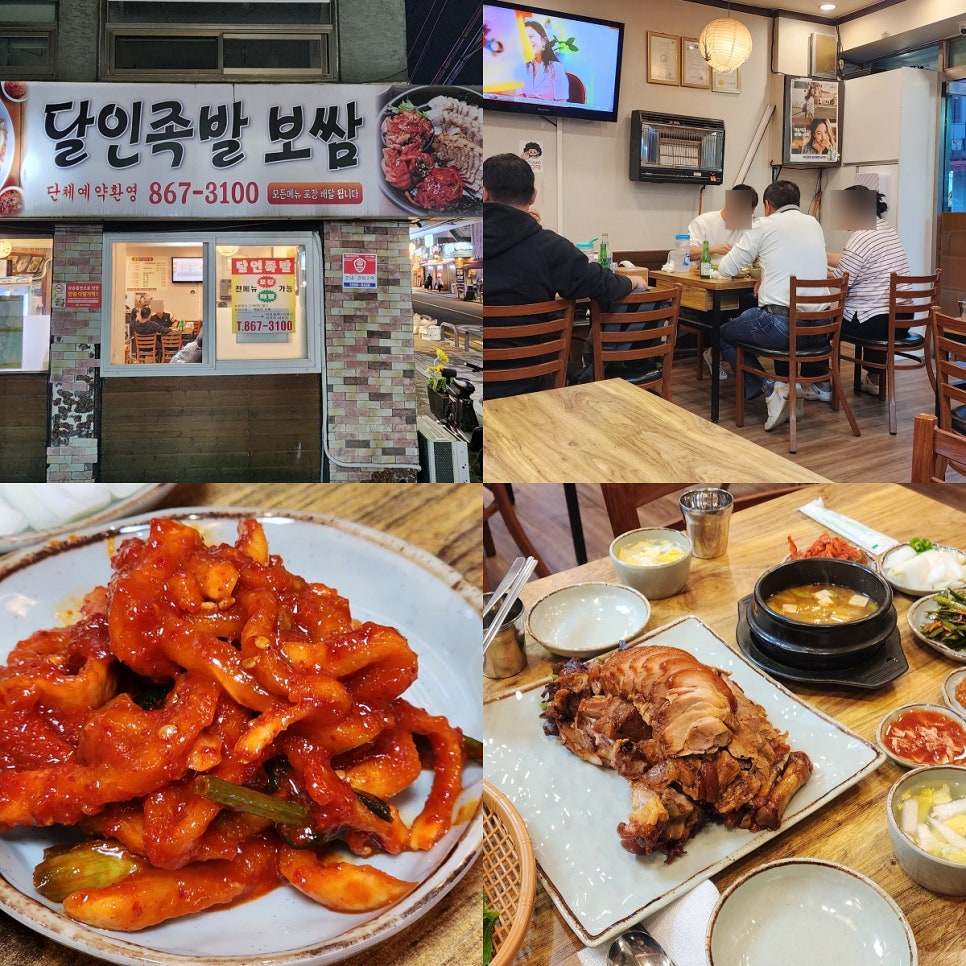달인족발 사진