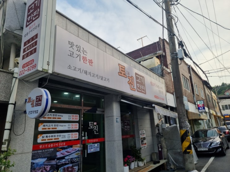  산호동맛집 '토진산호직영점'솔직후기