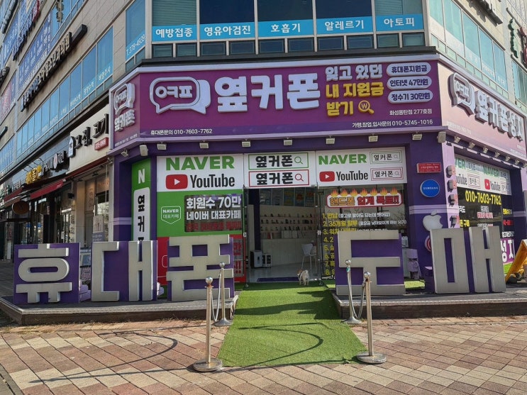  휴대폰성지옆커폰 화성시동탄점, 동탄휴대폰성지에서 가족과 즐거운 경험