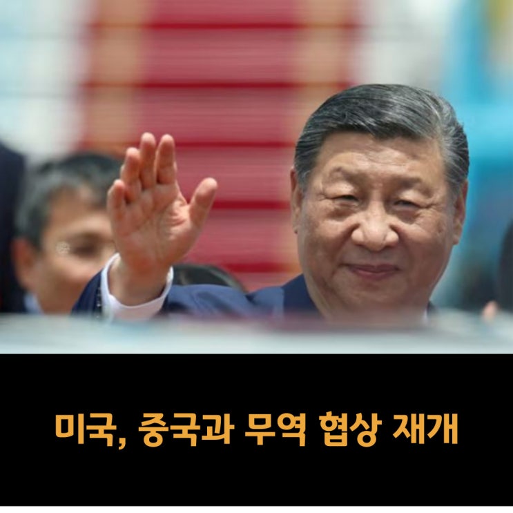  미국, 중국과 무역 협상 재개