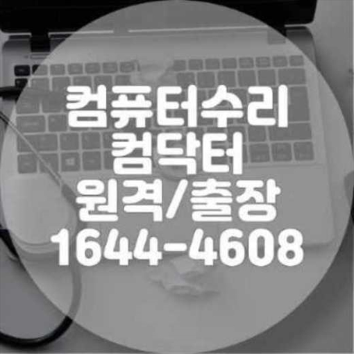  청주 컴퓨터, 노트북, 맥북 전문가의 손길: 모든 프로그램 설치와 문제 해결, 이제 집에서 편하게!