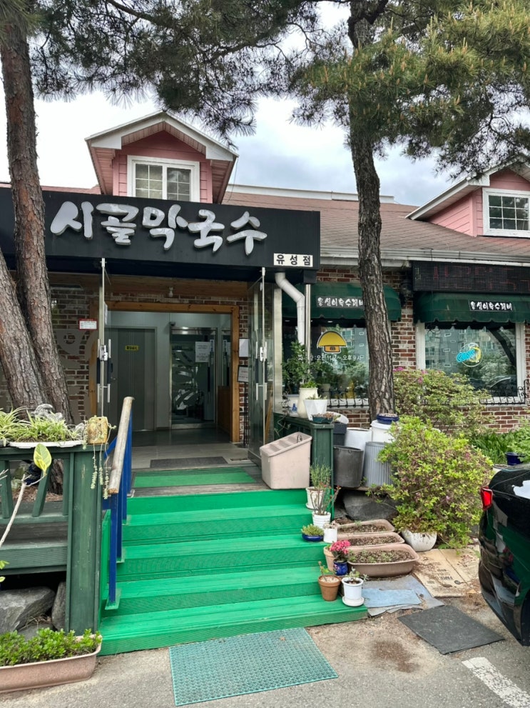  대전 막국수 맛집 시골막국수 내돈내산 주차 후기