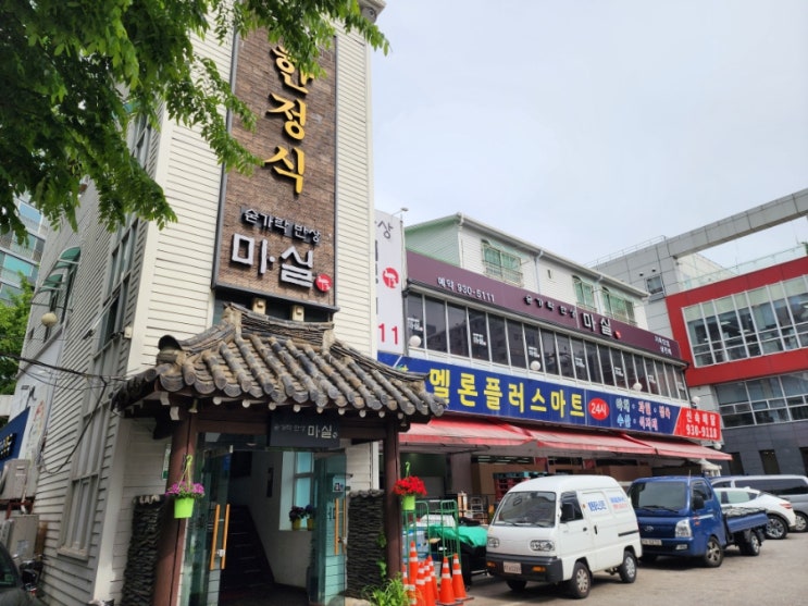 노원역 상계동 한정식 숟가락 반상 마실 - 단체 모임 회식 장소 추천