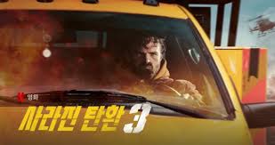  [리뷰]넷플릭스 '사라진 탄환 3' - 프랑스 액션 시리즈의 화려한 마침표