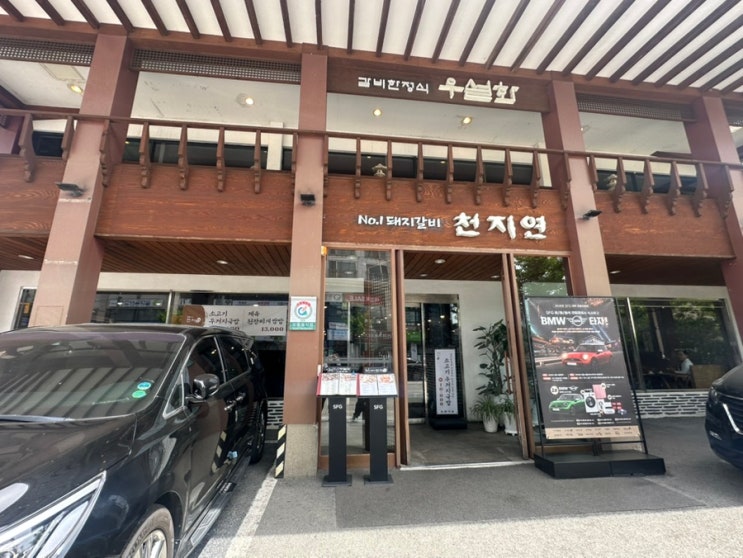  오산시청 맛집 '천지연' 돼지갈비 숯불양념구이 맛집 / 오산 단체 모임 장소 추천 및 이벤트 안내