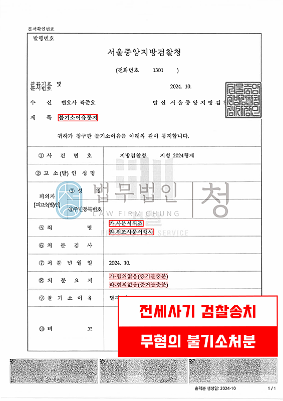 깡통<b>전세사기 검찰 송치</b>, 집행유예 가능한 전략은?