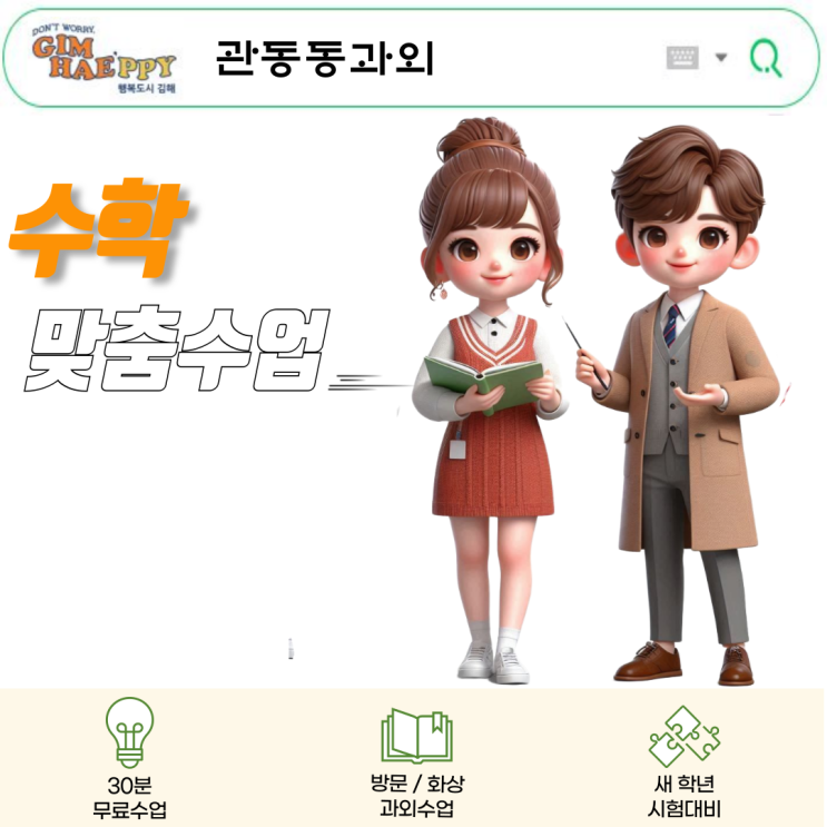 김해 관동동 중3 수학과외 도형의 닮음과 적용 김해 관동동 중3 수학과외 도형의 닮음과 적용
