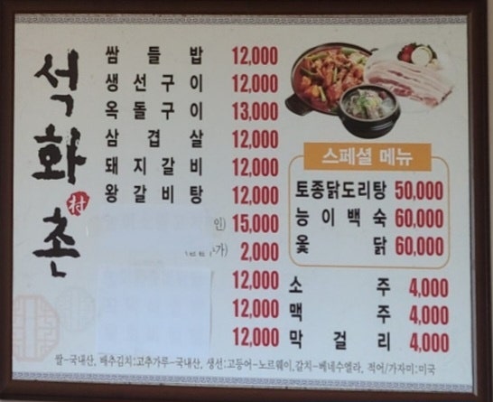 석화촌 사진 5