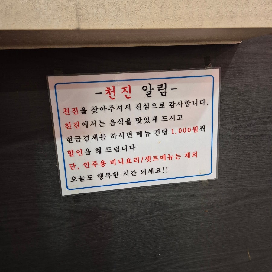 천진중화요리 사진 2