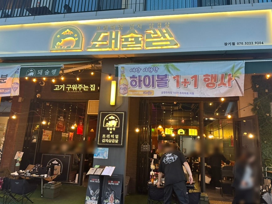 돼슐랭 김포장기점 사진 2