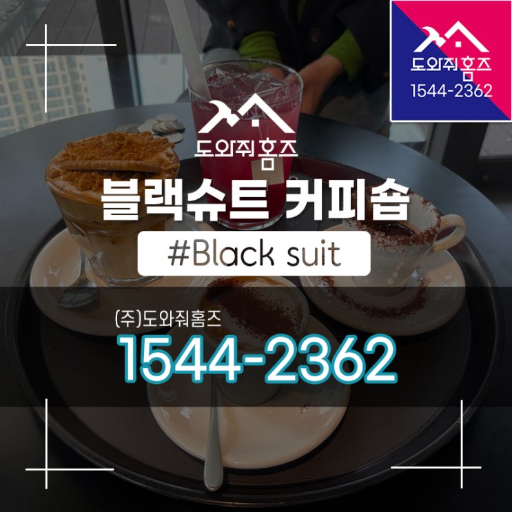  별내카페 파라곤스퀘어 블랙슈트 커피숍(M동 2층)