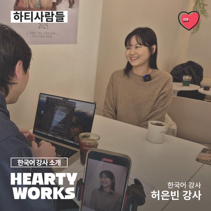  장애인 재택근무 한국어 강사 허은빈님의 직무 소개 인터뷰