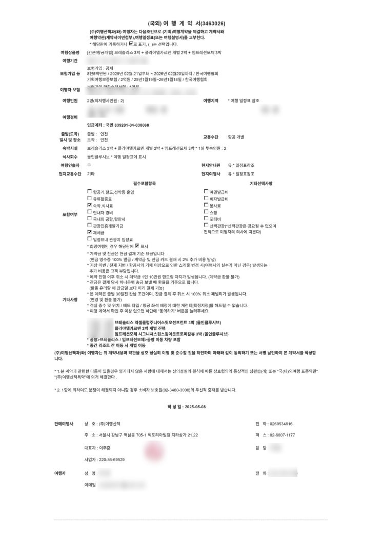   칸쿤 신혼여행 여행산책 계약 후기, 지인할인 페이백 1.5만원 / 타사 취소 후 재계약