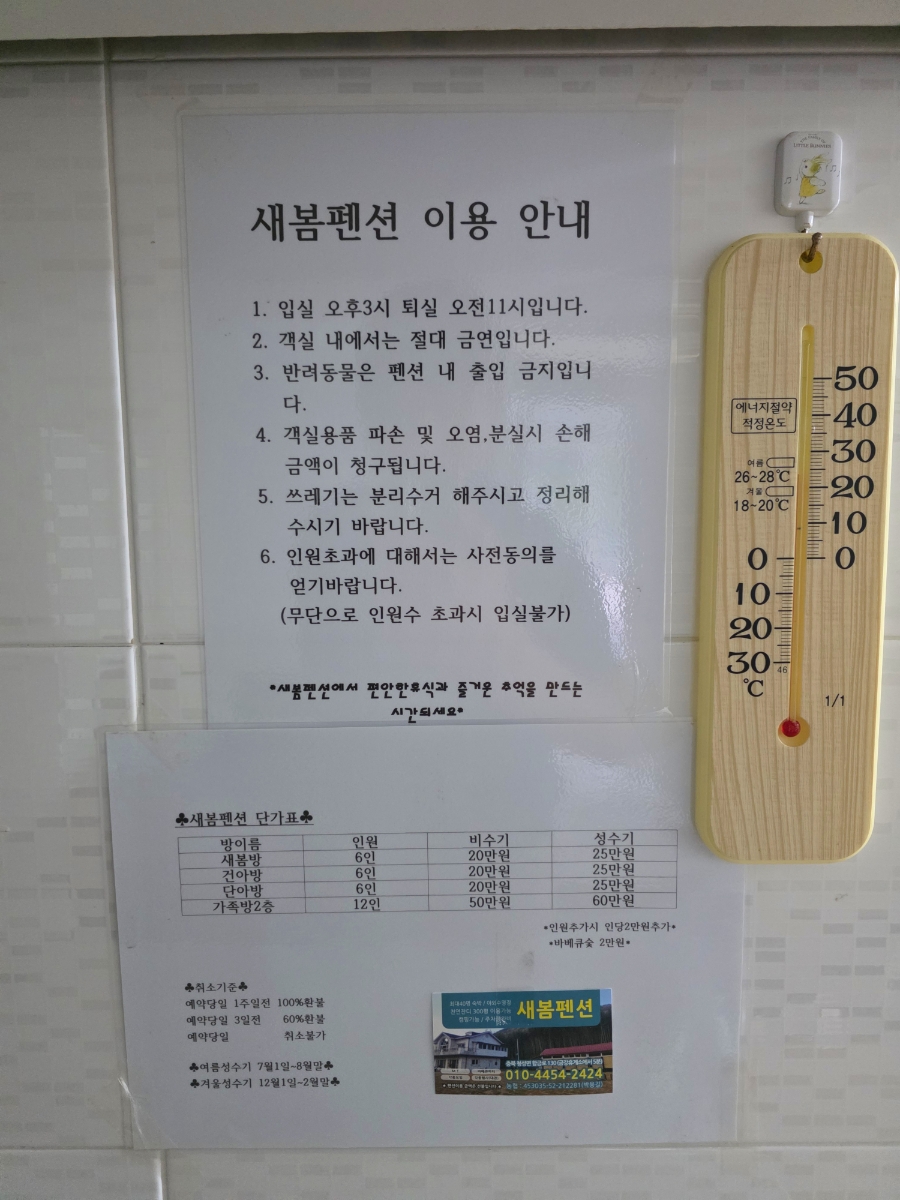 새봄펜션 사진 4